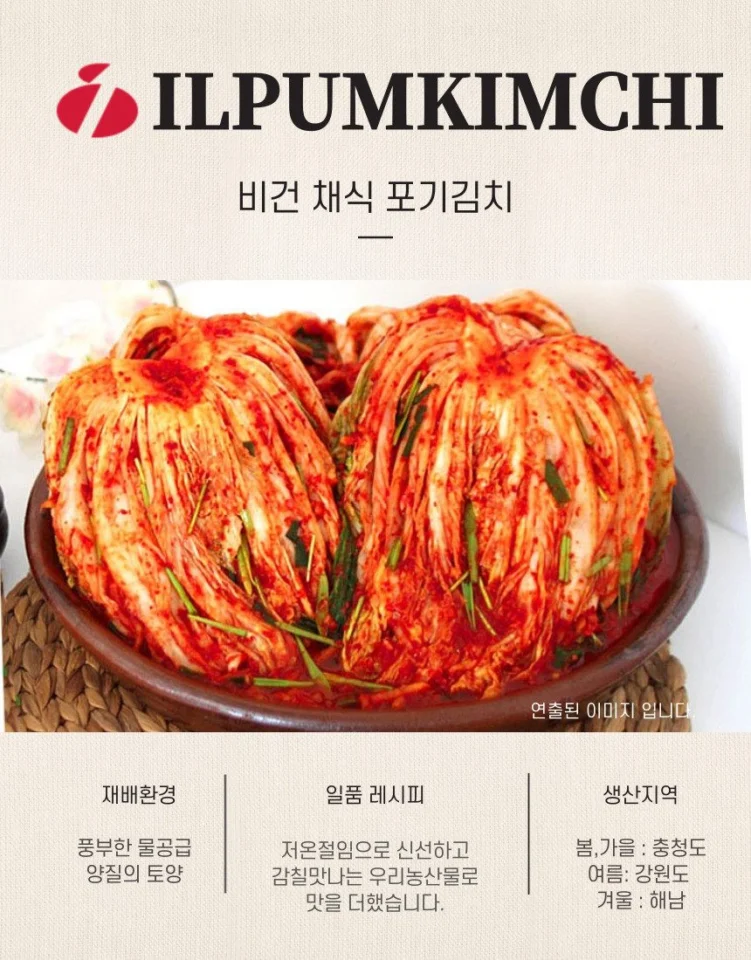 일품김치 국내산 비건 채식 포기김치 3kg 중부식