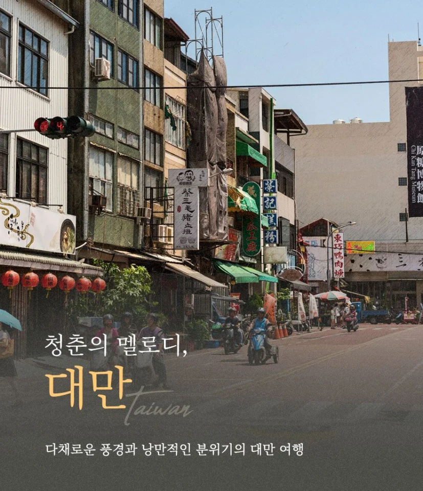 출발확정 노쇼핑 핵심투어 참좋은 단독일정