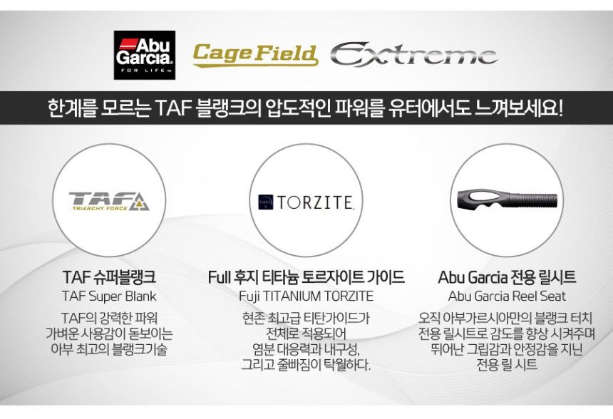 아부가르시아 케이지필드 익스트림 140ML