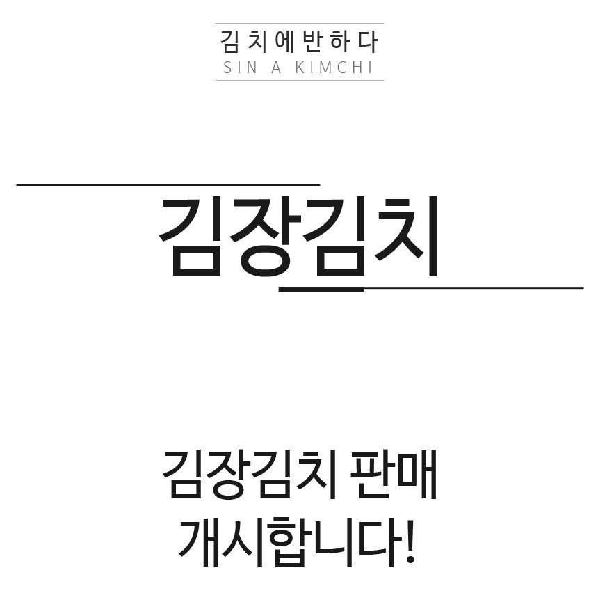 김장김치10kg 신아김치 국내산 농산물